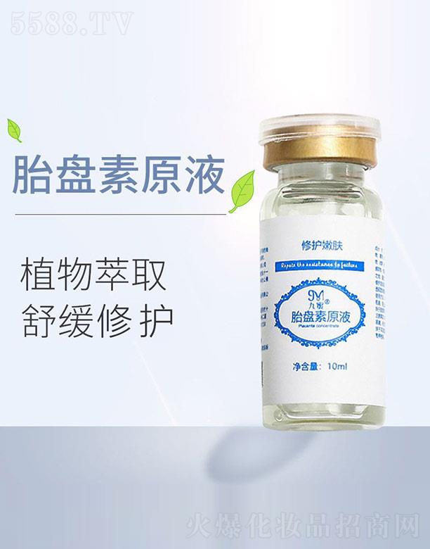 �V�ݰ����y˼���yƷ���޹�˾������̥�P��ԭҺ 10ml