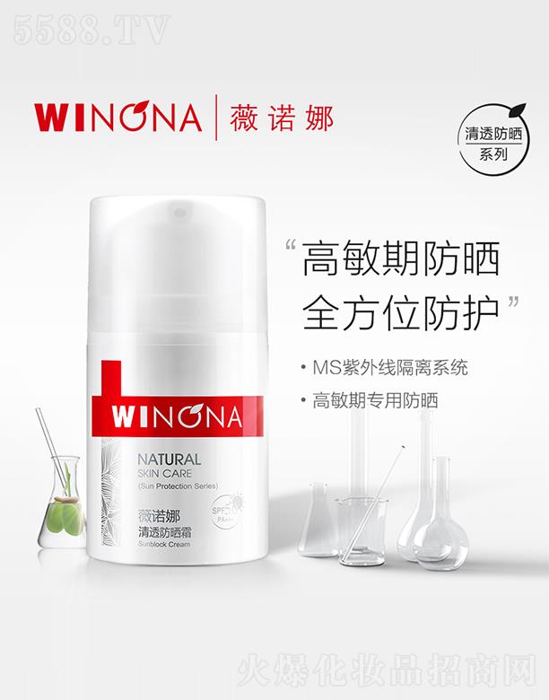 ����̩ؐ������Ƽ����F�ɷ����޹�˾��ޱ�Z��WINONA��͸����˪SPF50+PA+++50g ���x���⾀ �������м������\�ӱ؂�