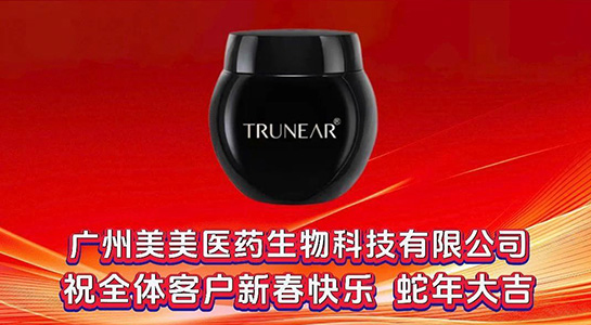 祥蛇舞春，吉滿人間！美美醫(yī)藥愿您蛇年行大運(yùn)，好事連連笑開顏！