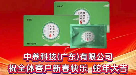 中養(yǎng)科技祝您福運(yùn)連連，夢想成真！