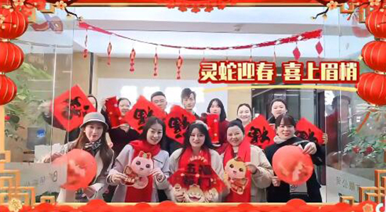 蜿蜒新春曲，歡歌笑語中！佰櫟化妝品愿你蛇年大吉大利，萬事如意，財(cái)源滾滾！