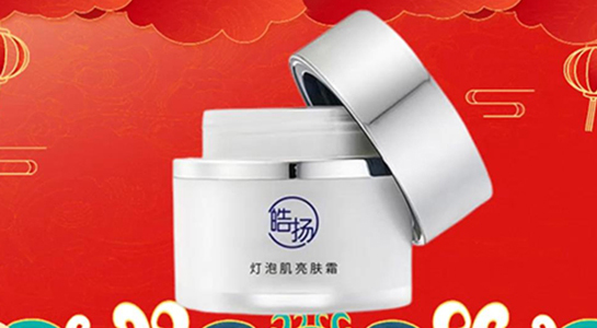 蛇年行好運(yùn)，皓揚(yáng)化妝品廠愿您蛇年里，事業(yè)一帆風(fēng)順！