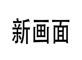 �����®�(hu��)������Ƽ����޹�˾