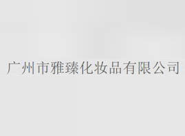 �V�������黯�yƷ���޹�˾