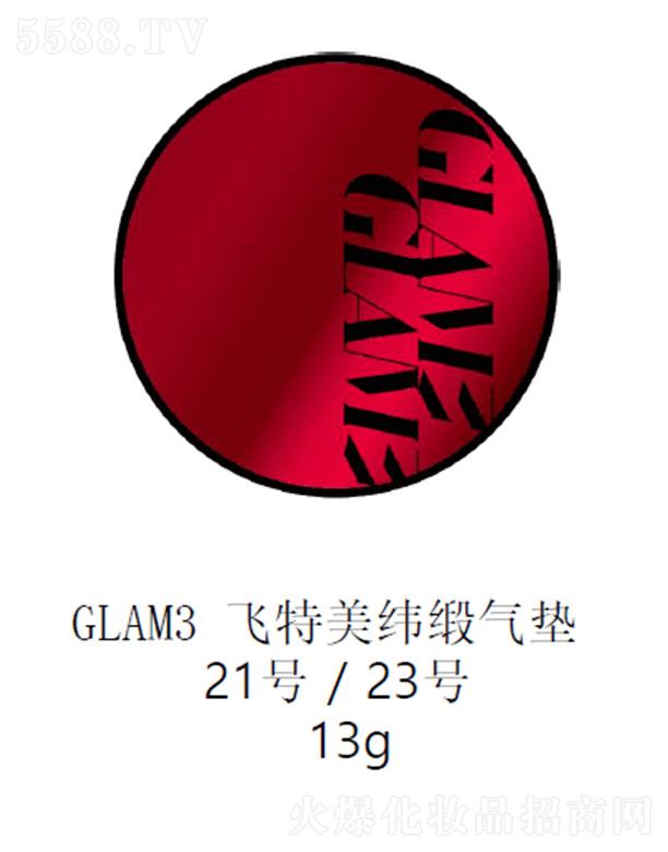 飛特美緯緞氣墊 13g