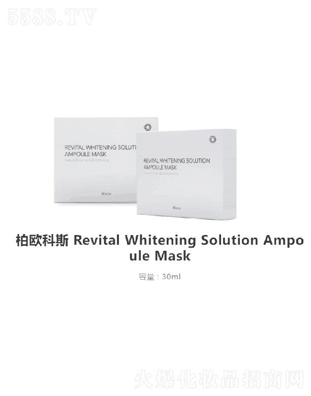 柏歐科斯Revital Whitening Solution Ampoule Mask 30ml