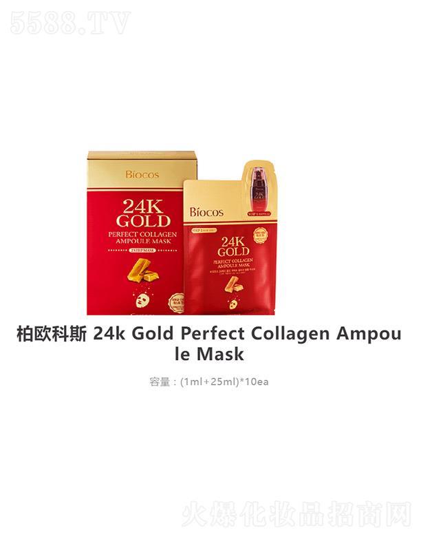 柏歐科斯24k Gold Perfect Collagen Ampou le Mask (1ml+25ml)*10ea