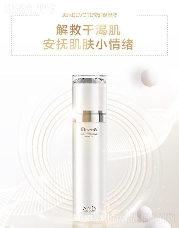 ����DEVOTE��������Һ