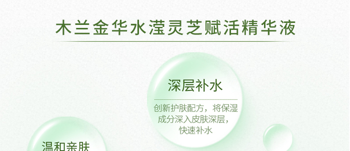 木蘭金華水瀅靈芝賦活精華液 木蘭金華水瀅靈芝賦活精華液