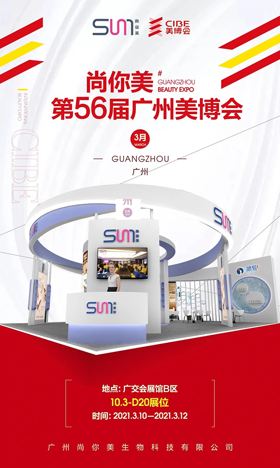 尚你美“牛轉(zhuǎn)乾坤”開門紅,8重豪禮即將燃爆廣州美博會(huì) 尚你美“牛轉(zhuǎn)乾坤”開門紅,8重豪禮即將燃爆廣州美博會(huì)