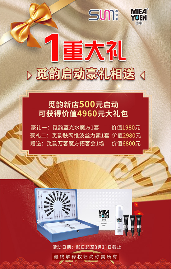 8重豪禮海報(bào)具體詳情 8重豪禮海報(bào)具體詳情