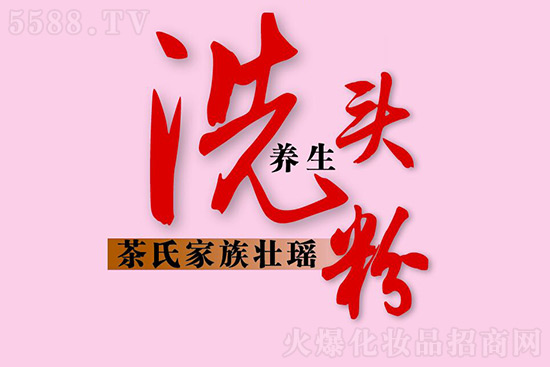 茶氏家族頭療 茶氏家族頭療