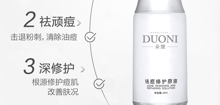 朵旎祛痘修護原液 朵旎祛痘修護原液