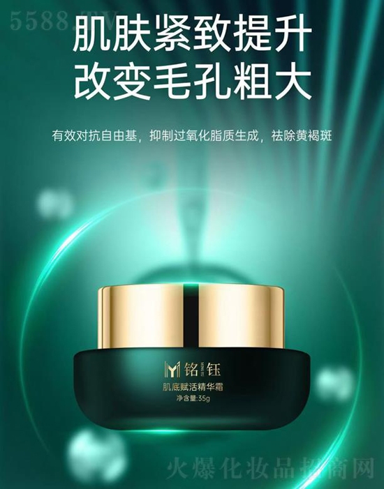 銘鈺肌底賦活精華霜 銘鈺肌底賦活精華霜