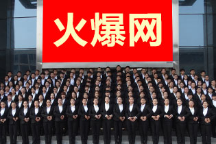 ���ݻ𱬾W�j�Ƽ����޹�˾ȫ�w�T��