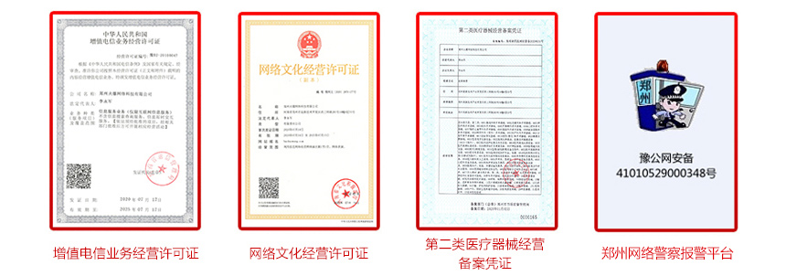 火爆網(wǎng)資質(zhì)認證